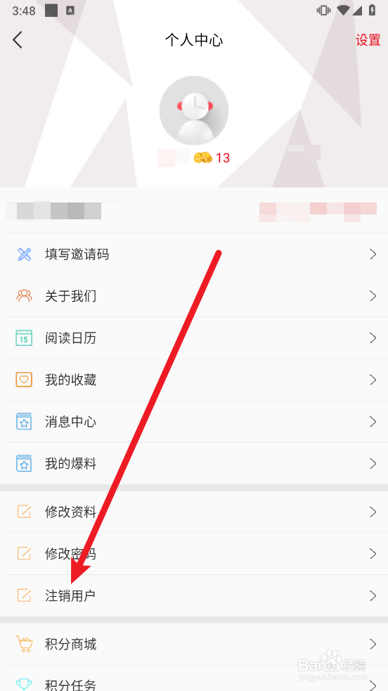 掌上怀化APP中怎么注销用户