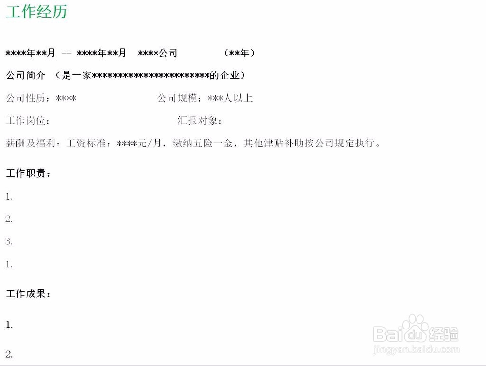 简历制作细则