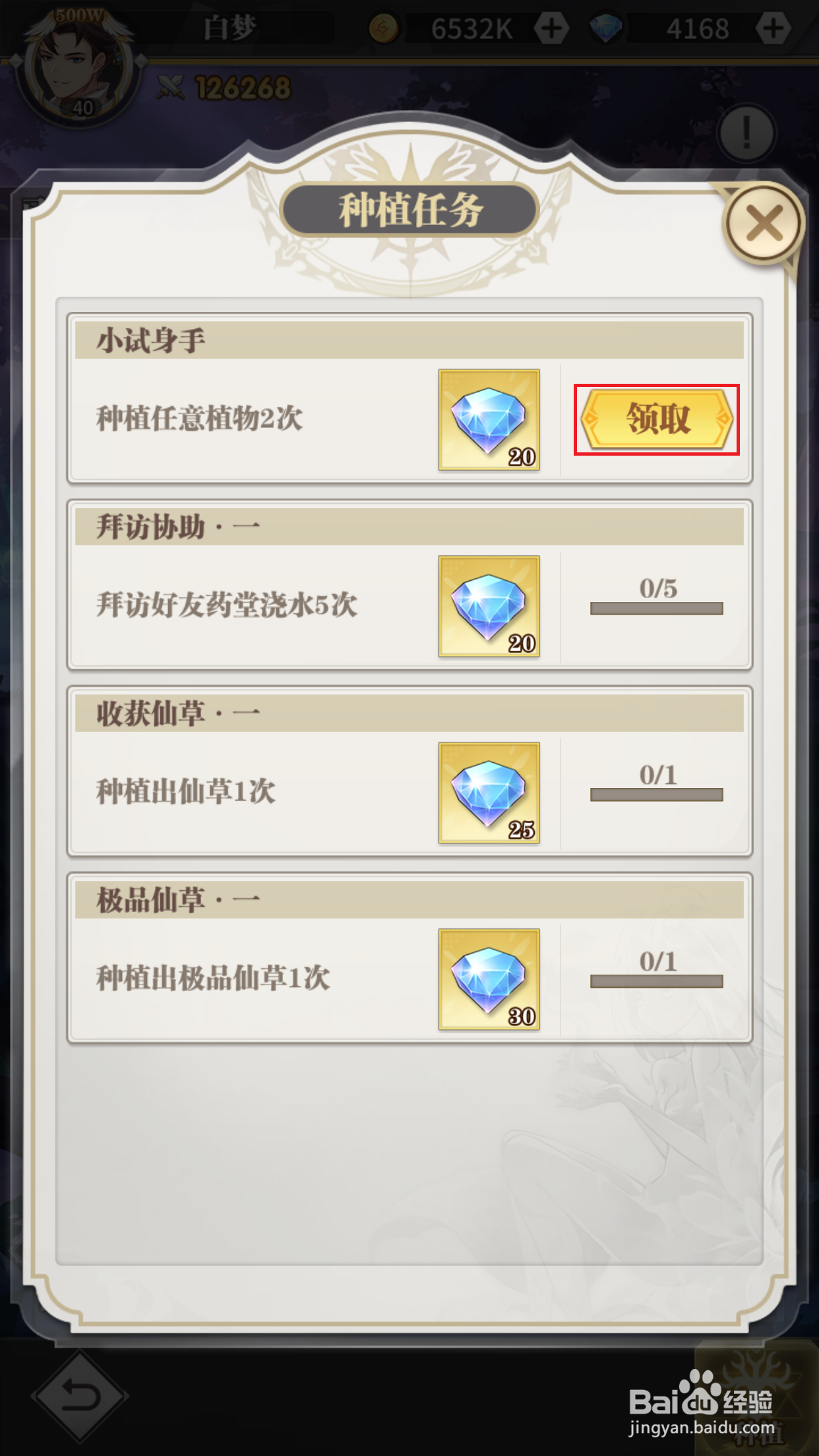 斗罗大陆武魂觉醒如何领取种植奖励