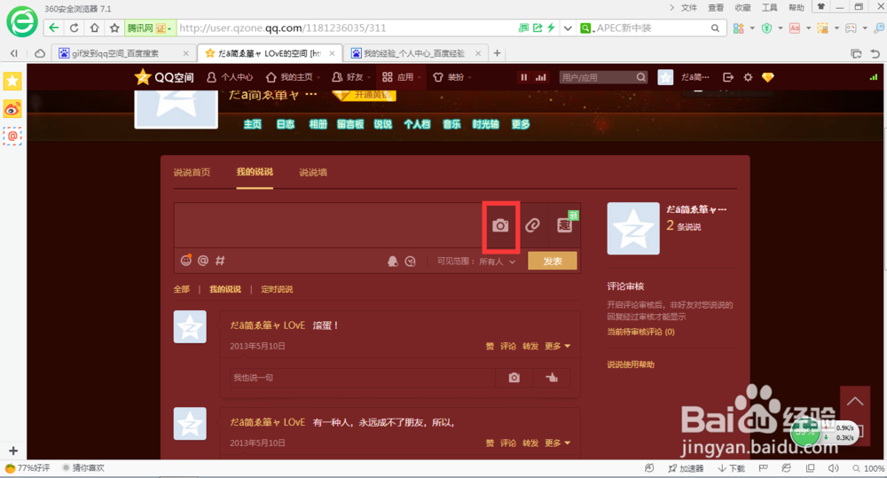 如何在说说中发gif图片
