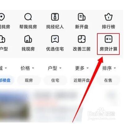 贝壳找房如何计算房贷?