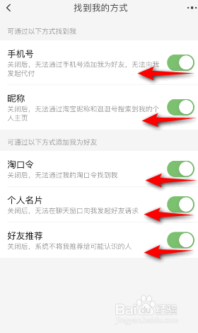 淘宝怎么禁止找到我