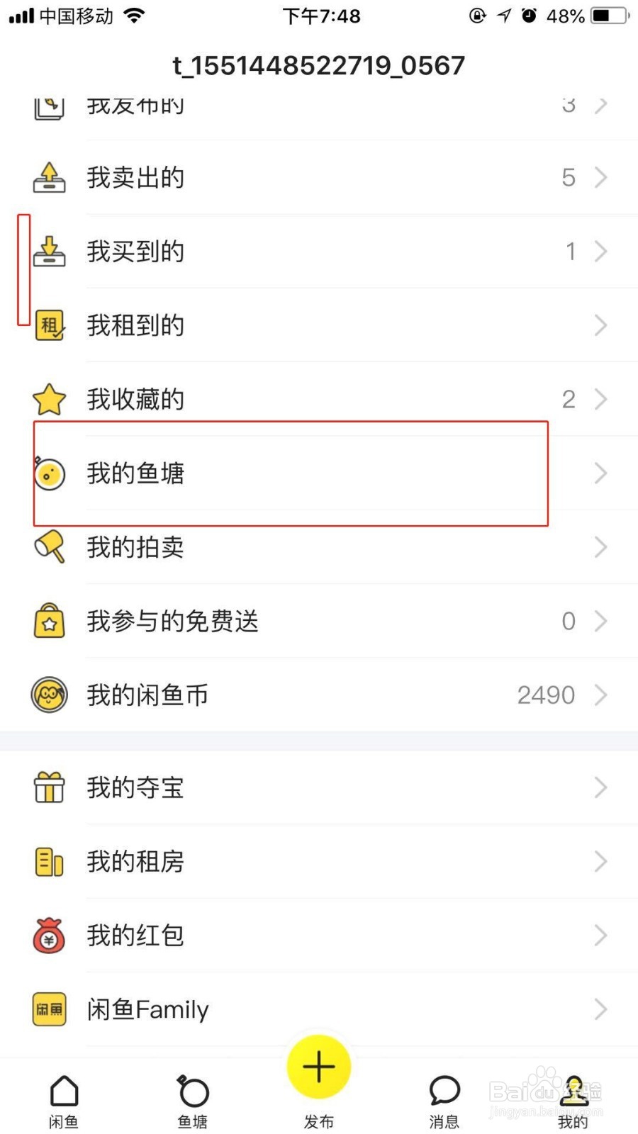 怎么在闲鱼上创建自己的鱼塘