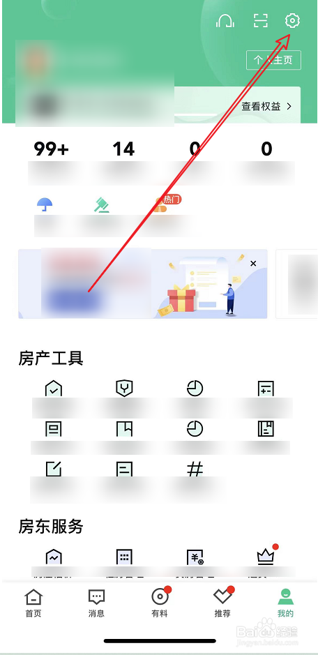 安居客如何清理缓存
