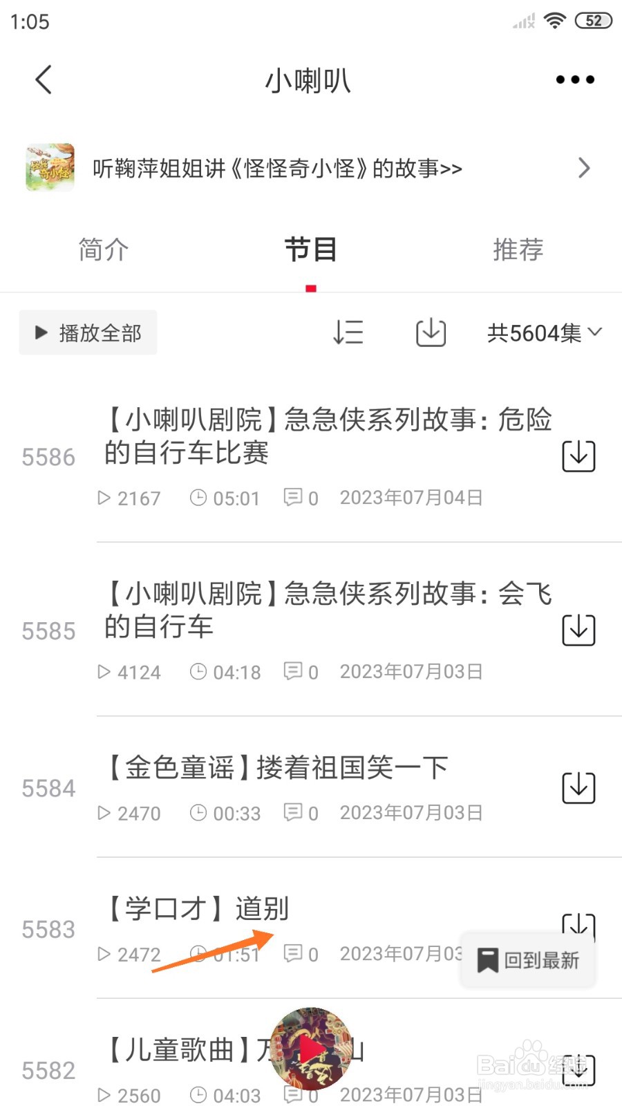 云听中怎么查看道别