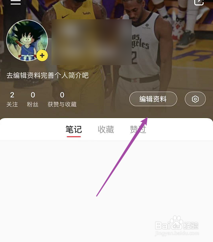 小红书怎么更换个人背景图