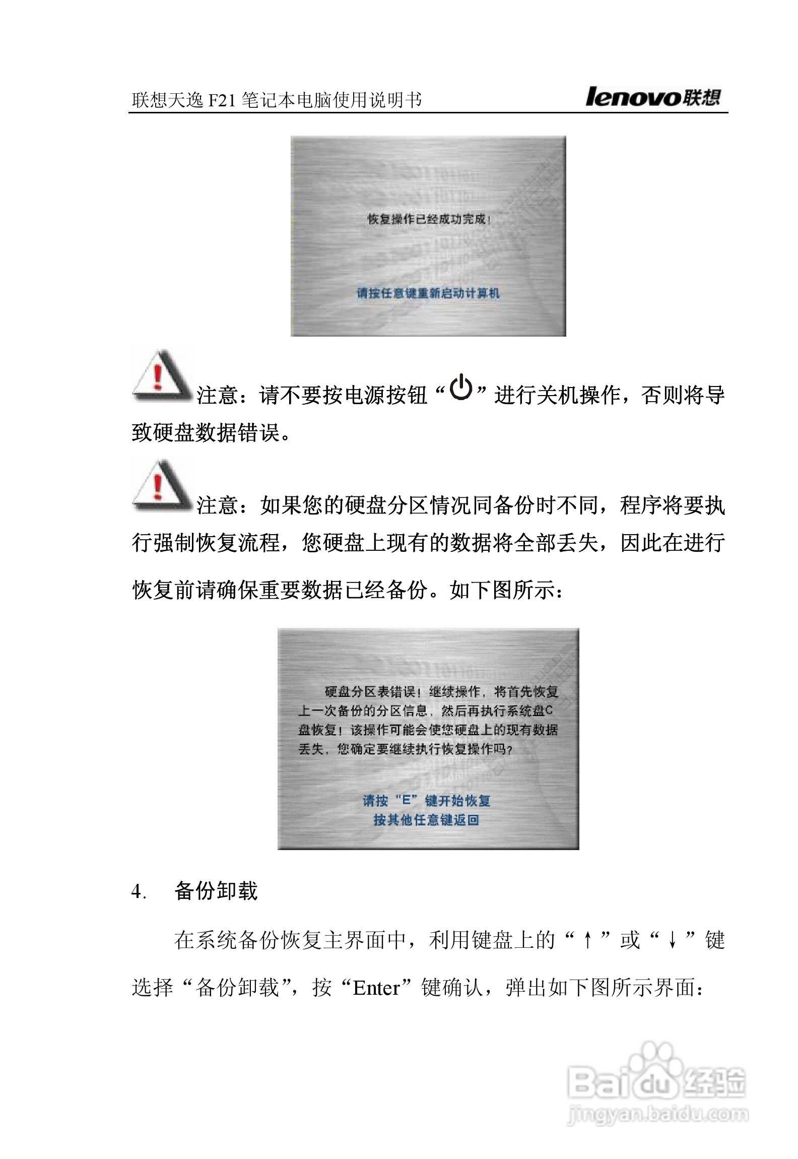 联想天逸F21笔记本电脑使用说明书:[10]