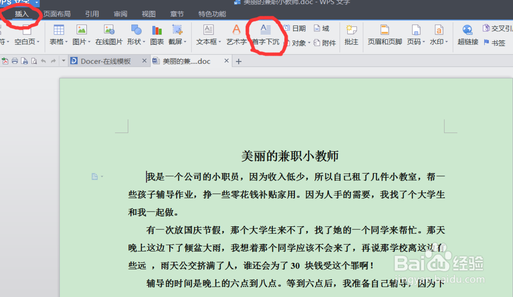 如何设置文章的首字下沉