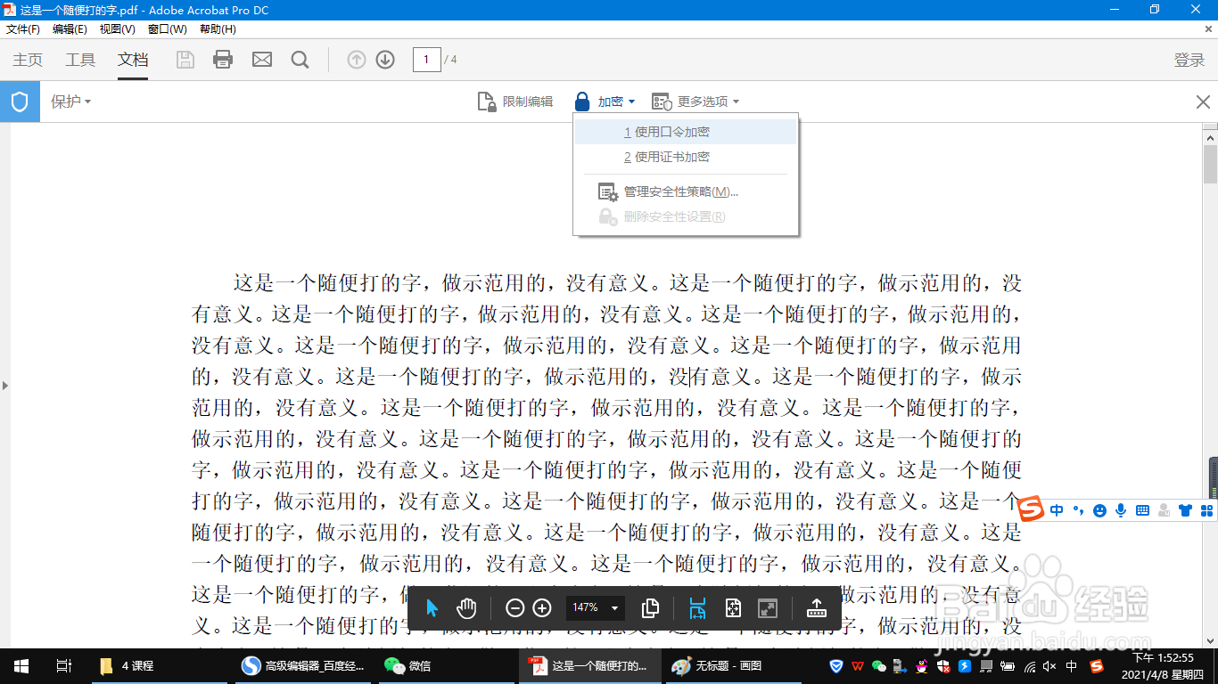 PDF文档怎么加密
