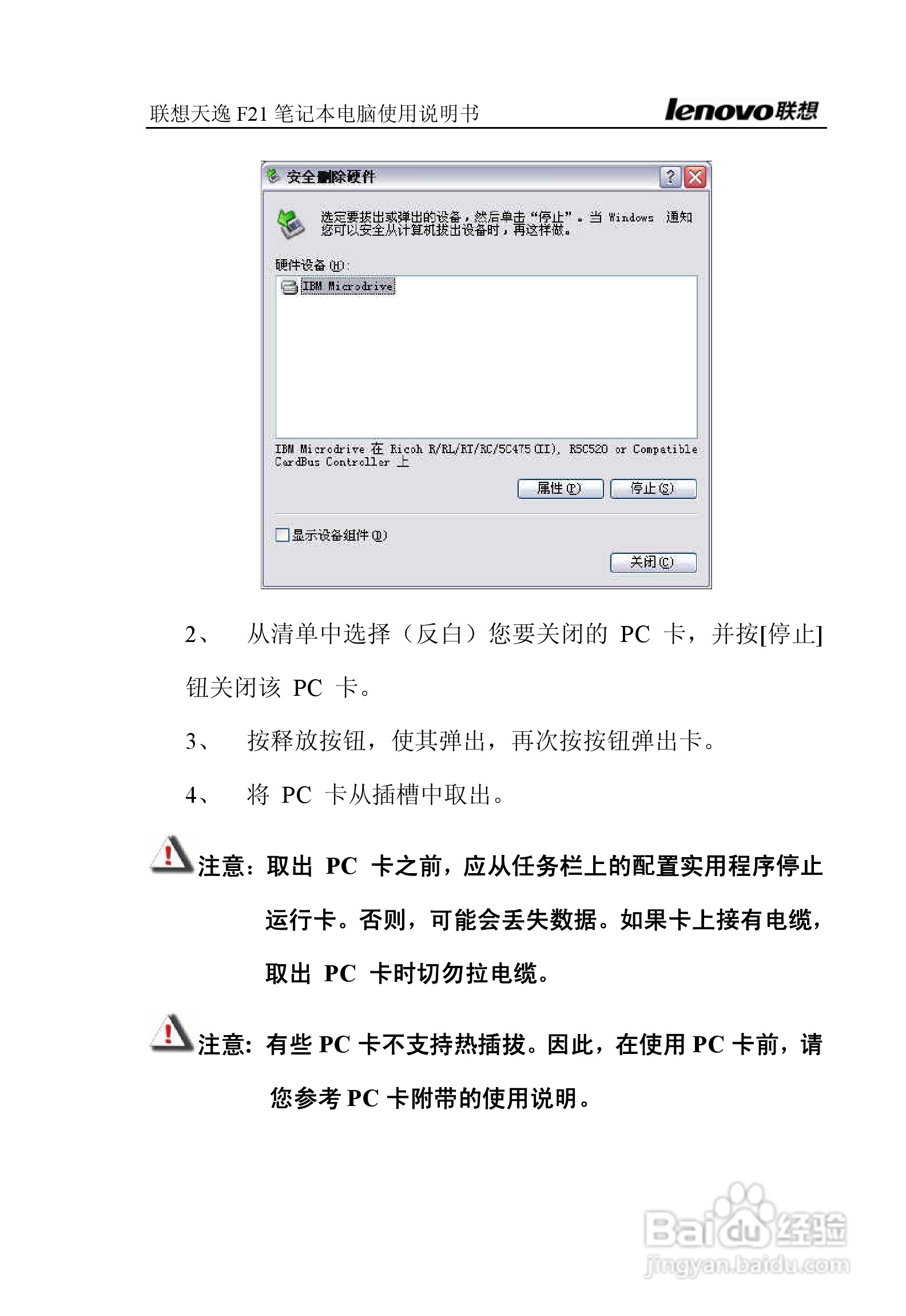 联想天逸F21笔记本电脑使用说明书:[8]