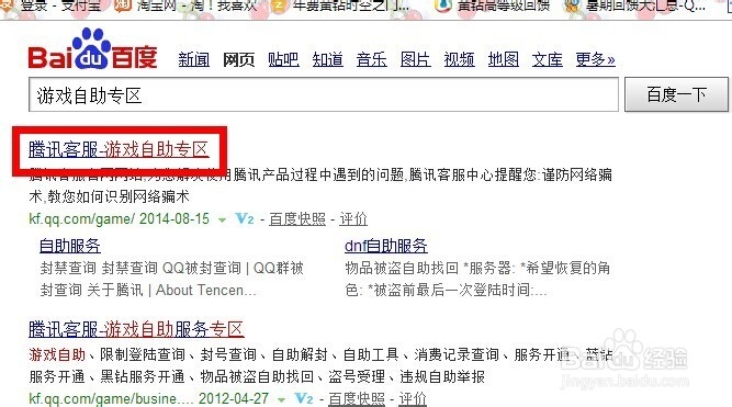 qq炫舞点卷怎么查询