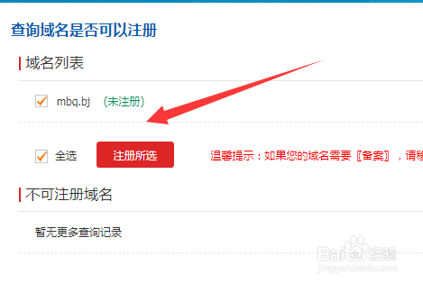 註冊.bj域名方法步驟!