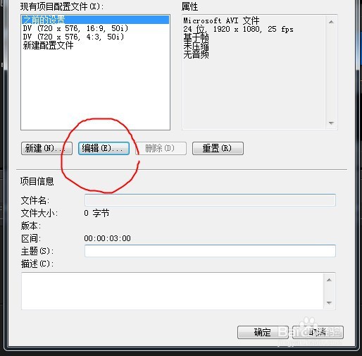 绘声绘影如何修改项目尺寸