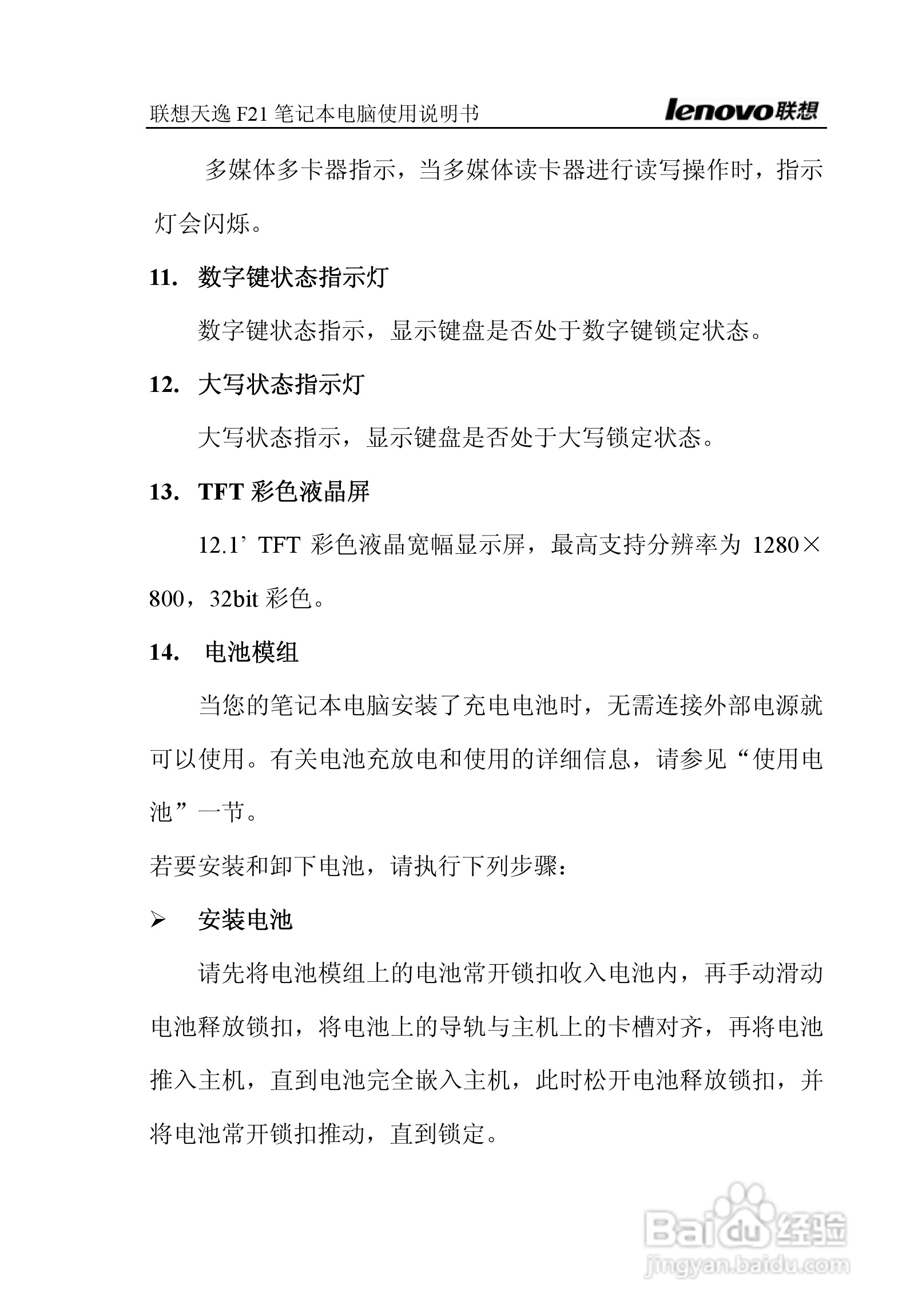 联想天逸F21笔记本电脑使用说明书:[2]