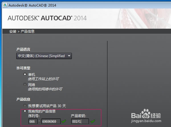 AutoCAD2014安装教程