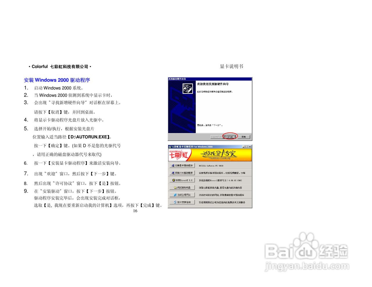 七彩虹天行系列显卡说明书:[2]