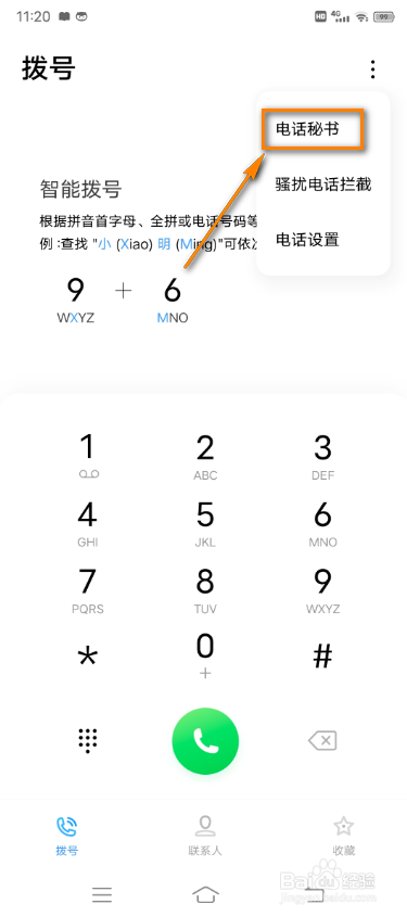 vivo手机不想接电话怎么办?