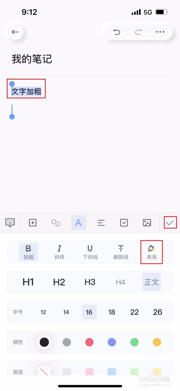 有道云笔记如何让文字高亮显示