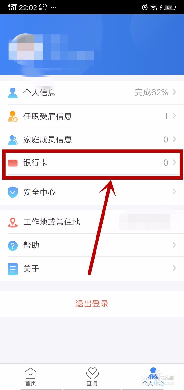 个人所得税APP怎么添加银行卡