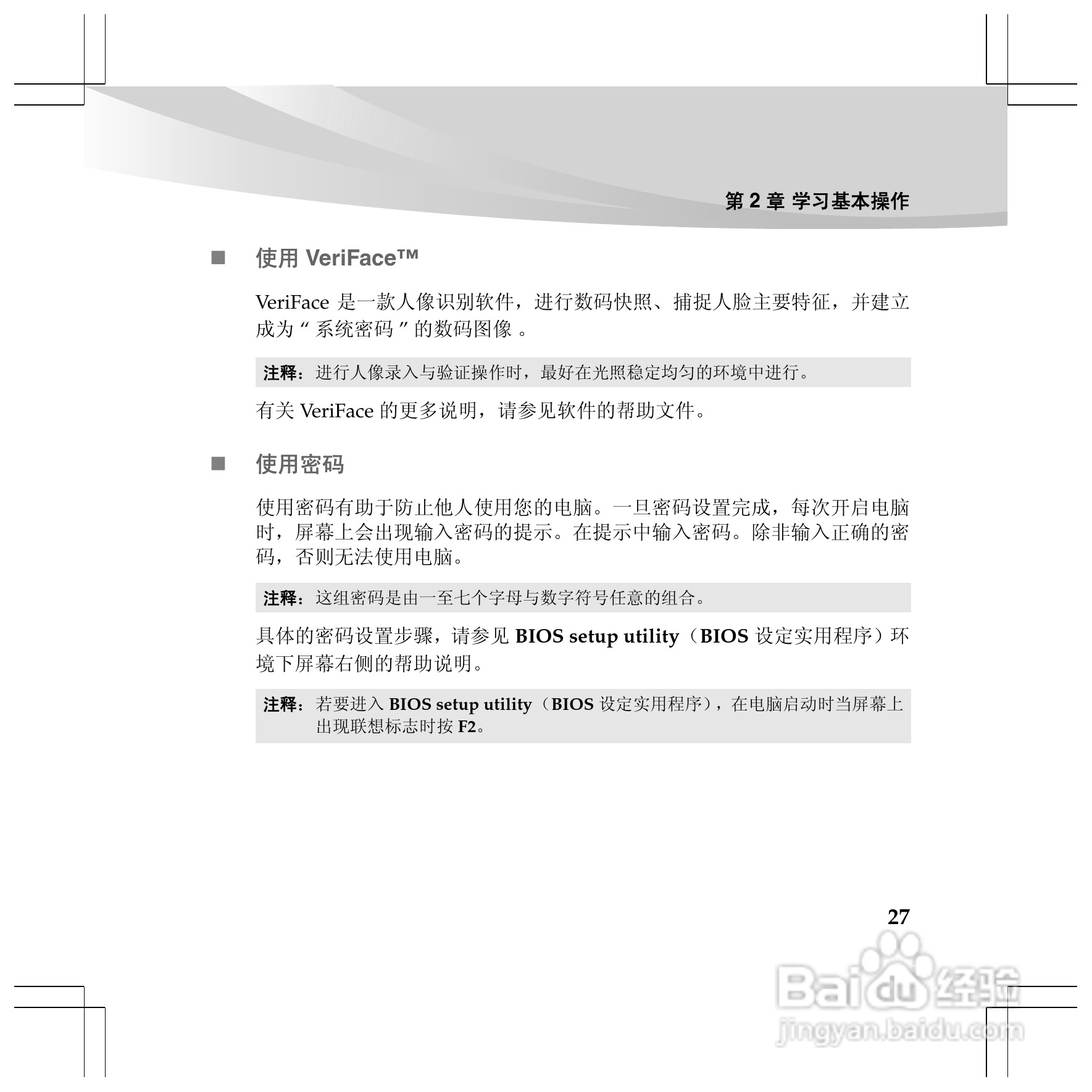 联想Y460p笔记本电脑使用说明书:[4]