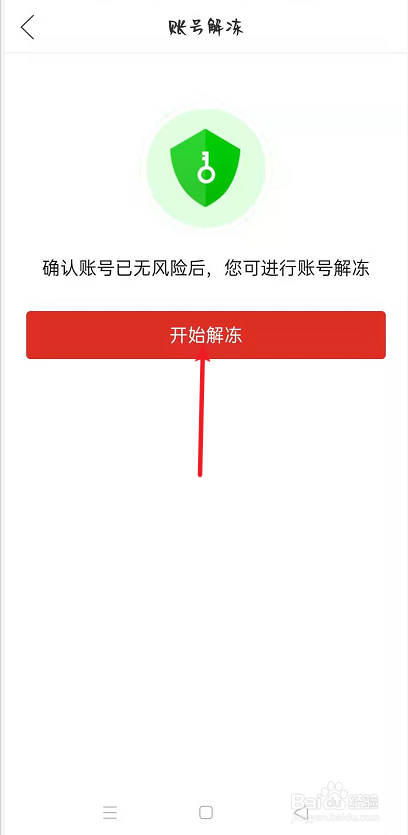 如何解冻拼多多账号