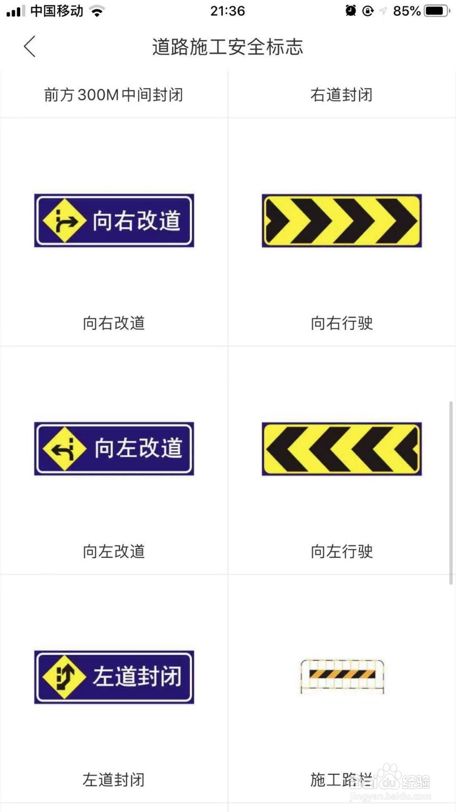 驾照考试全套（图解）交通标志大全
