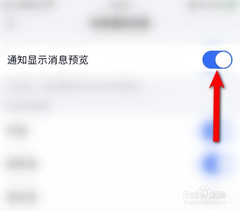 TIM怎么关闭通知显示消息预览
