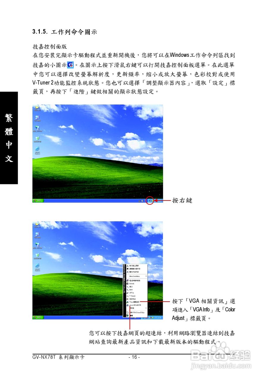 技嘉GV-NX78T256D-ZK型显卡说明书:[2]