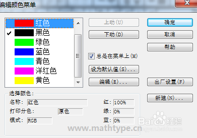 MathType中怎么更改公式颜色