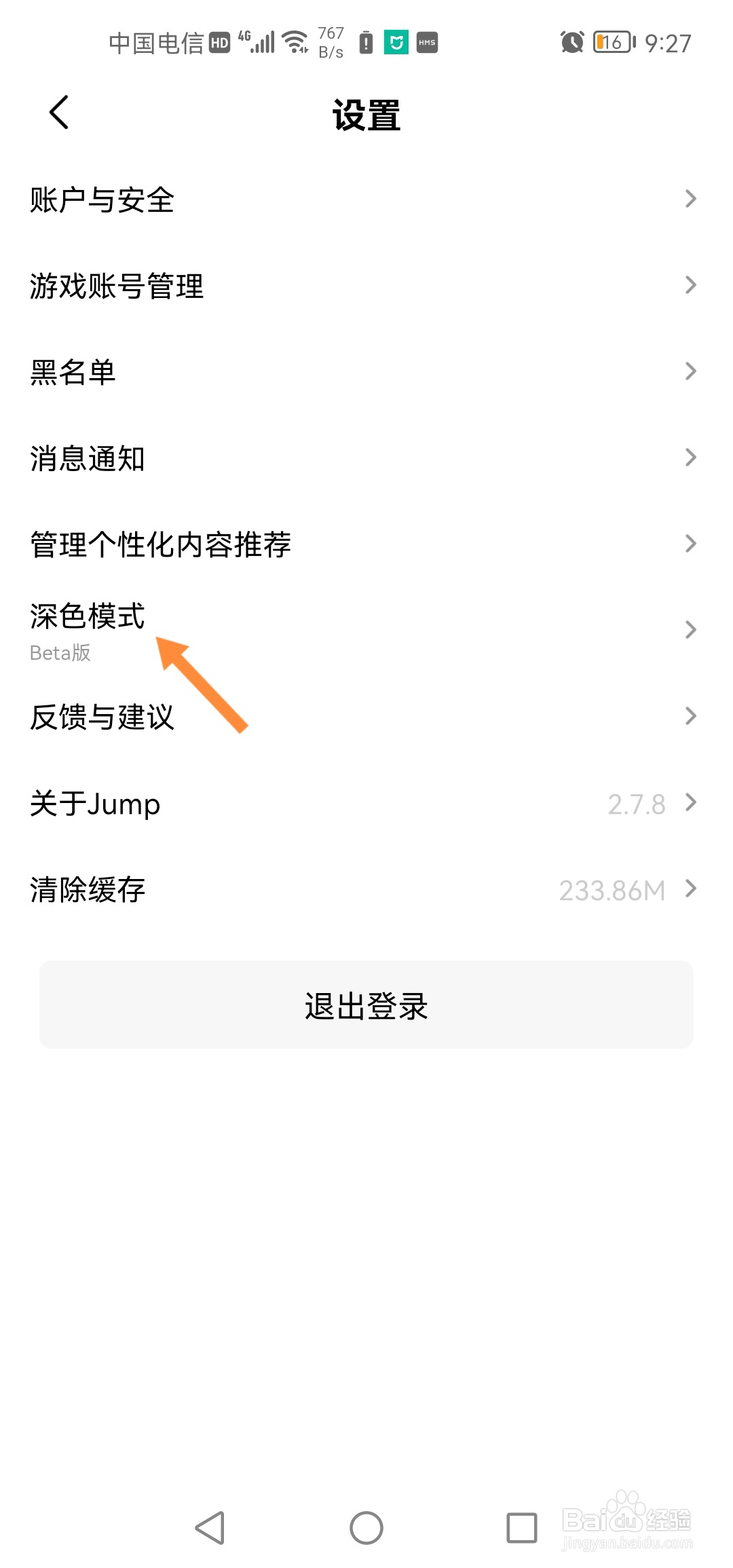 jump怎么颜色模式调整为跟随系统