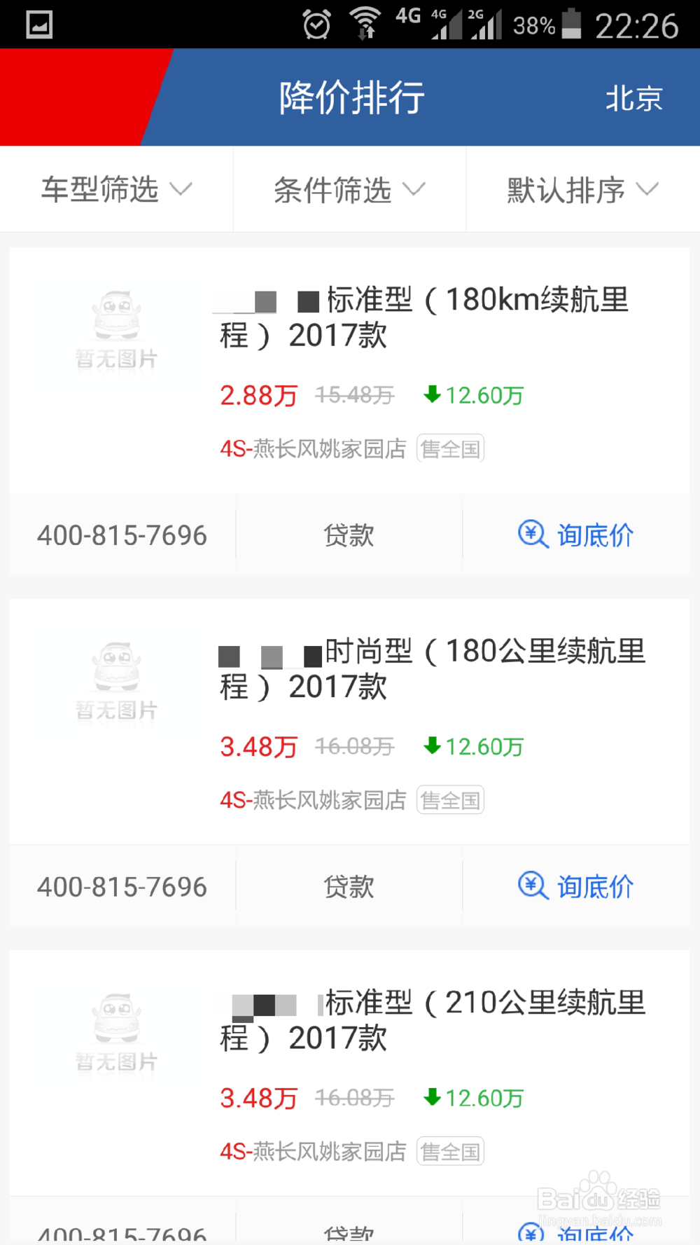 如何查询汽车报价如何找到最优惠的车型