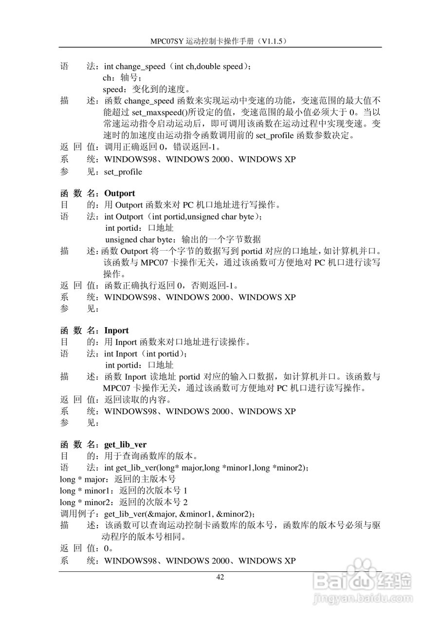 MPC07SY运动控制卡操作手册:[5]