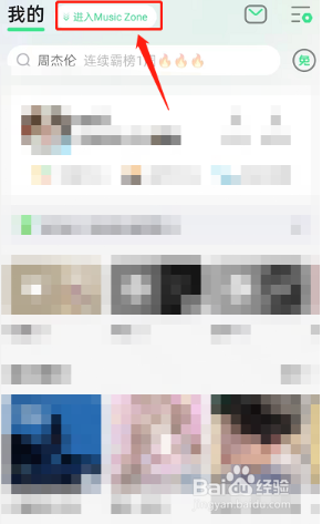 QQ音乐怎么不让别人看musiczone