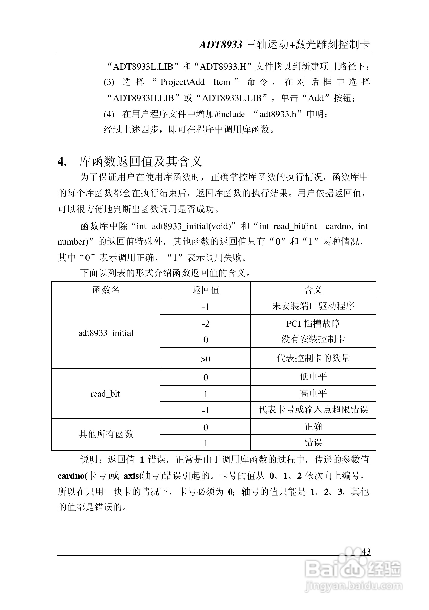 ADT-8933 三轴运动+激光雕刻打标控制卡说明书:[5]