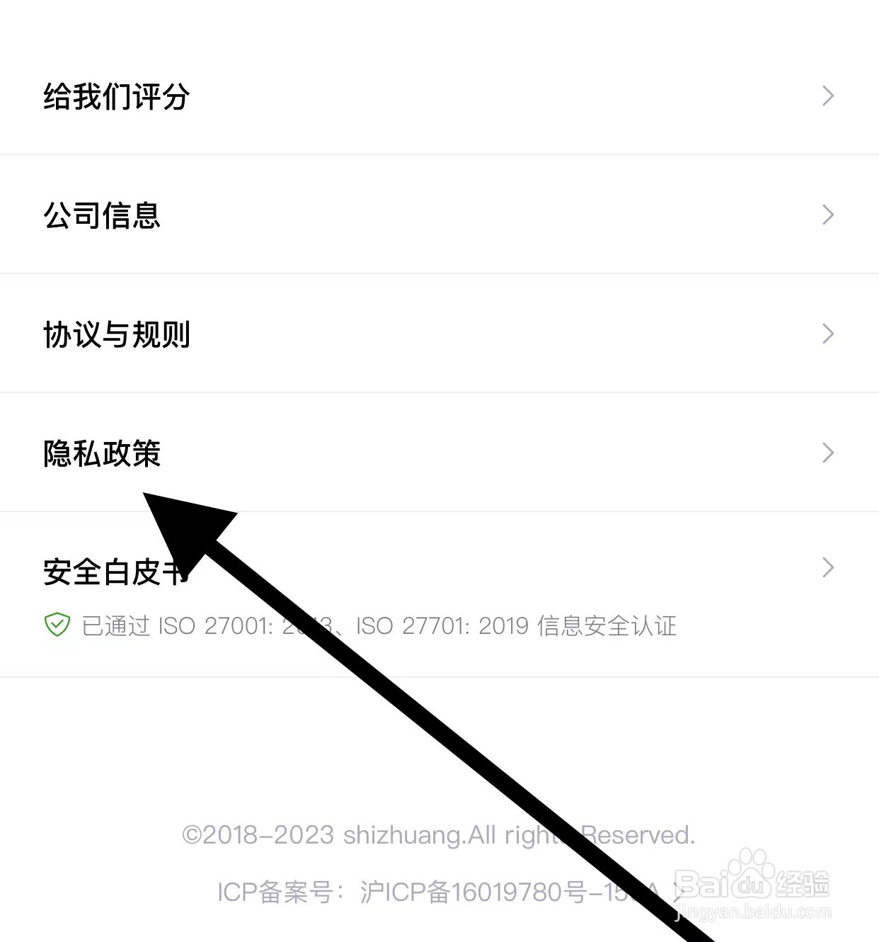 得物APP如何查看隐私政策？