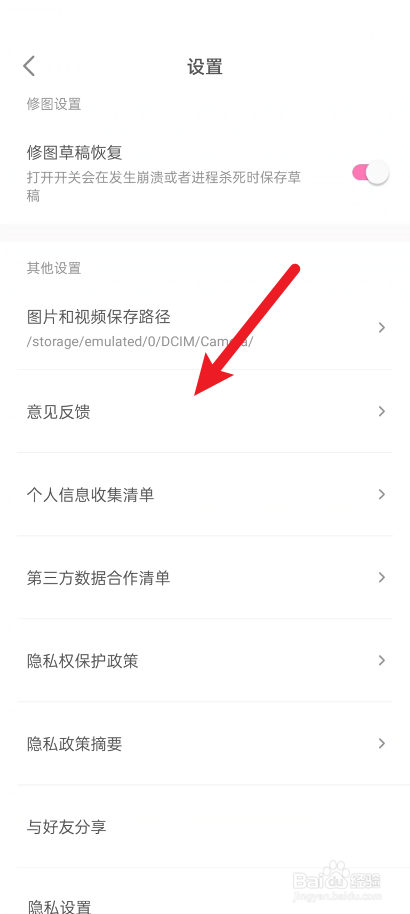 一甜相机哪里查找意见反馈
