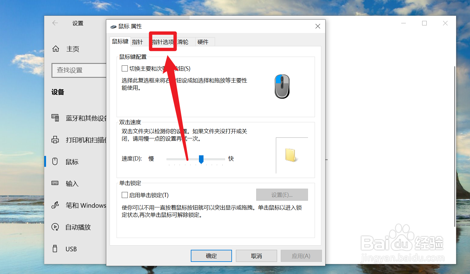 Windows怎么更改鼠标移动速度？
