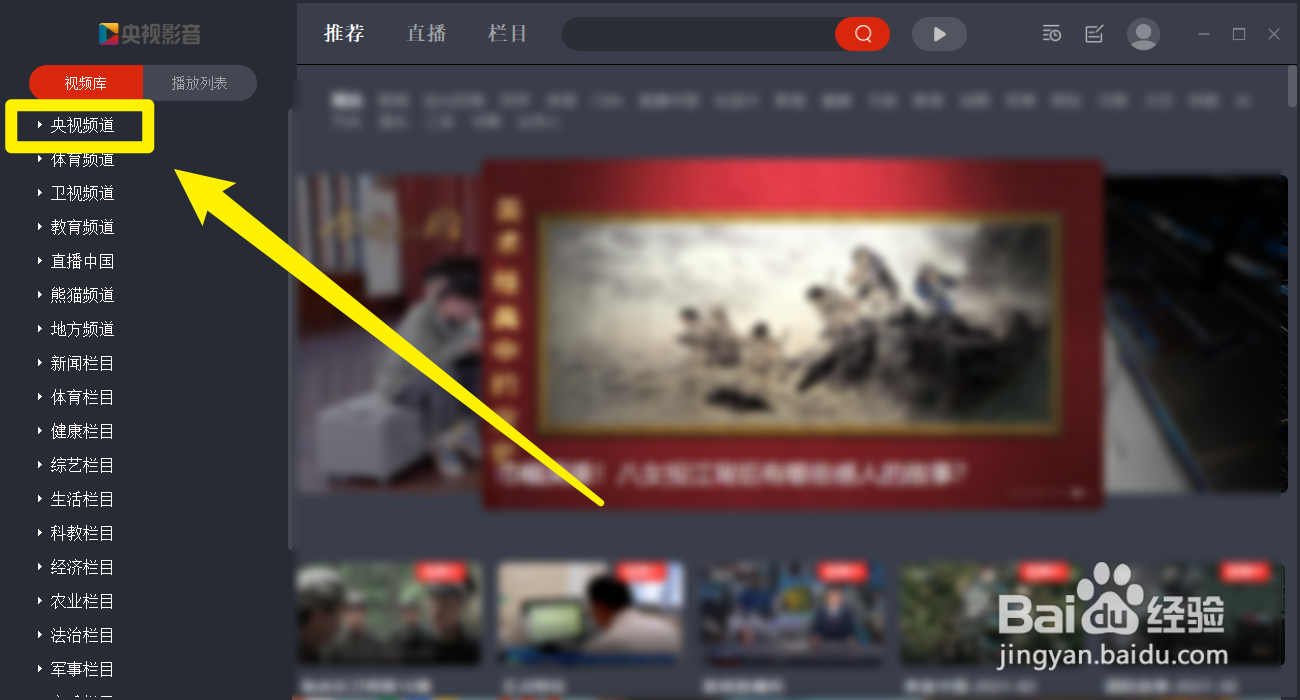 怎么用电脑看电视上的CCTV1