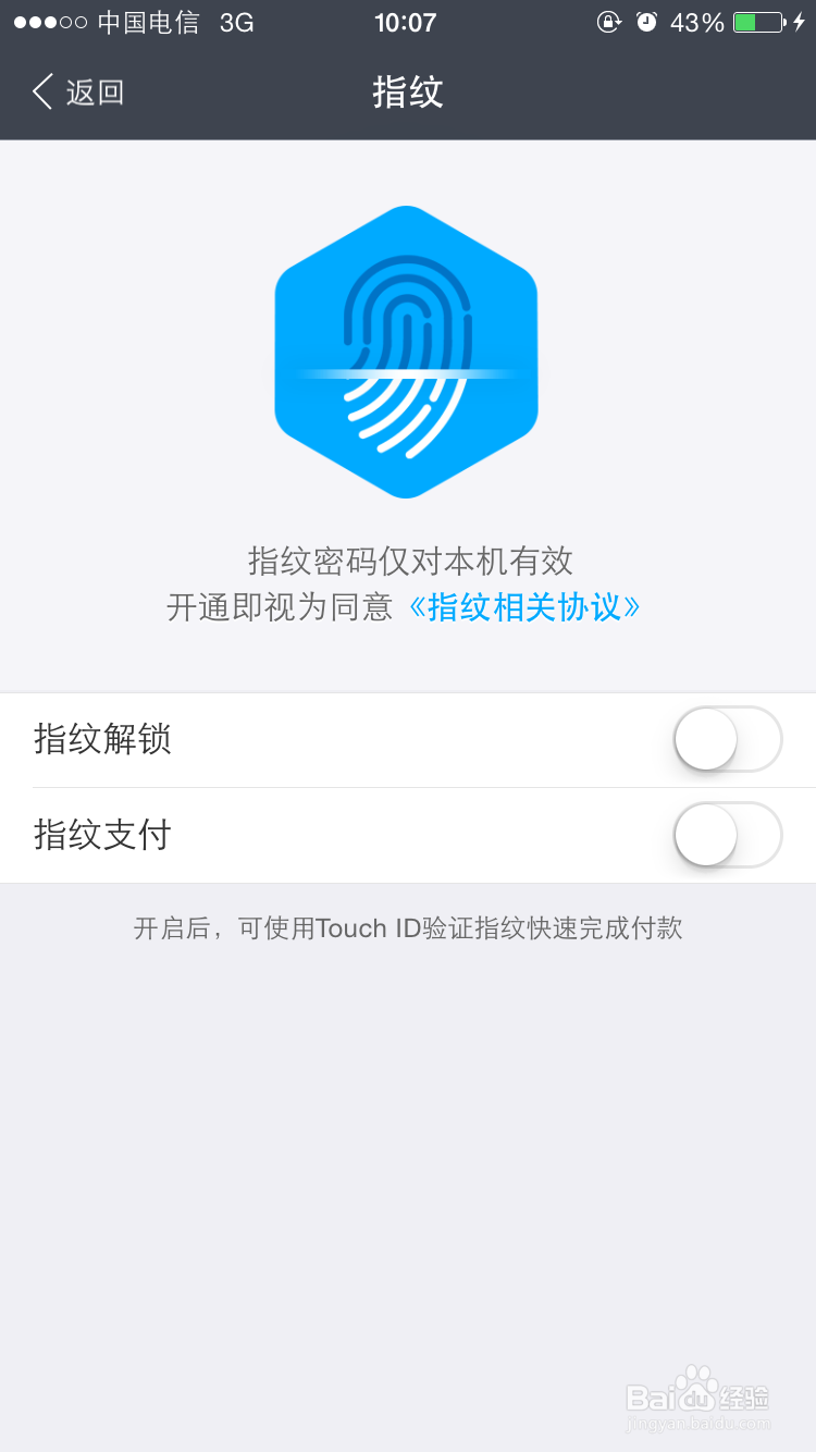 如何利用苹果手机的指纹解锁支付宝微信指纹付款