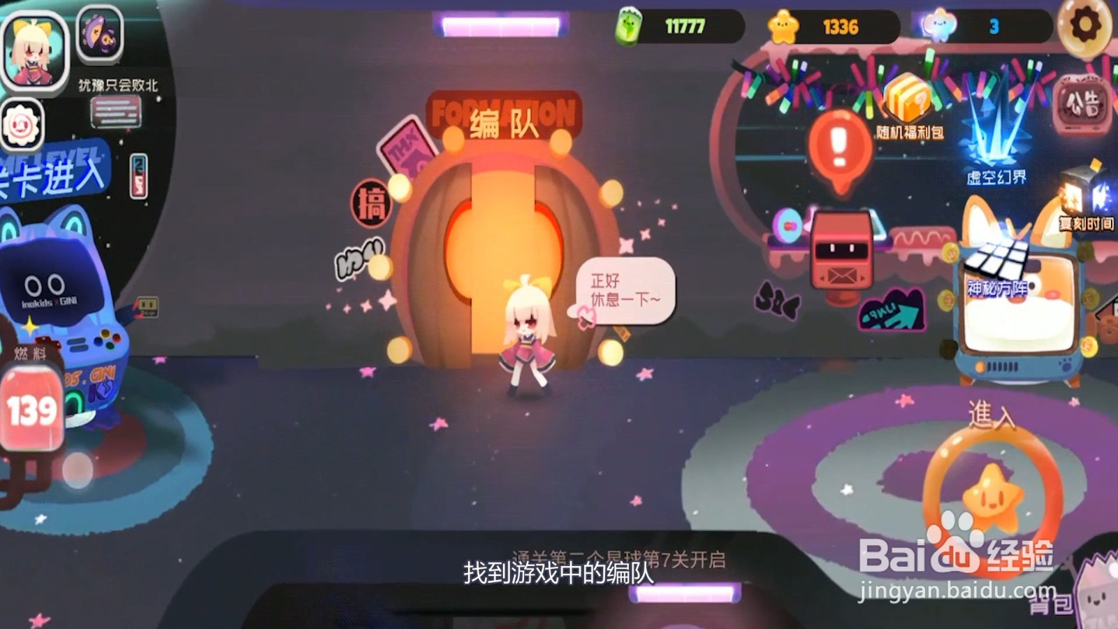弹力果冻怎么提升角色星级