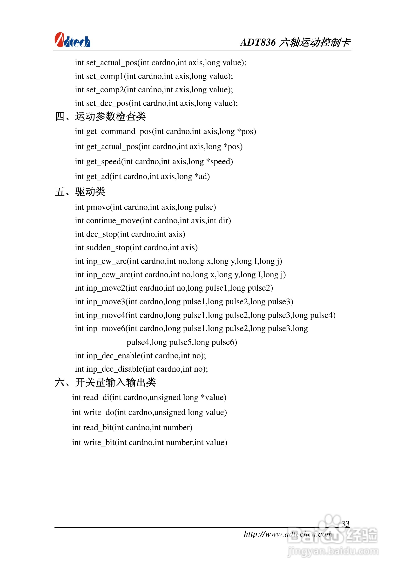 ADT-836六轴运动控制卡说明书:[4]