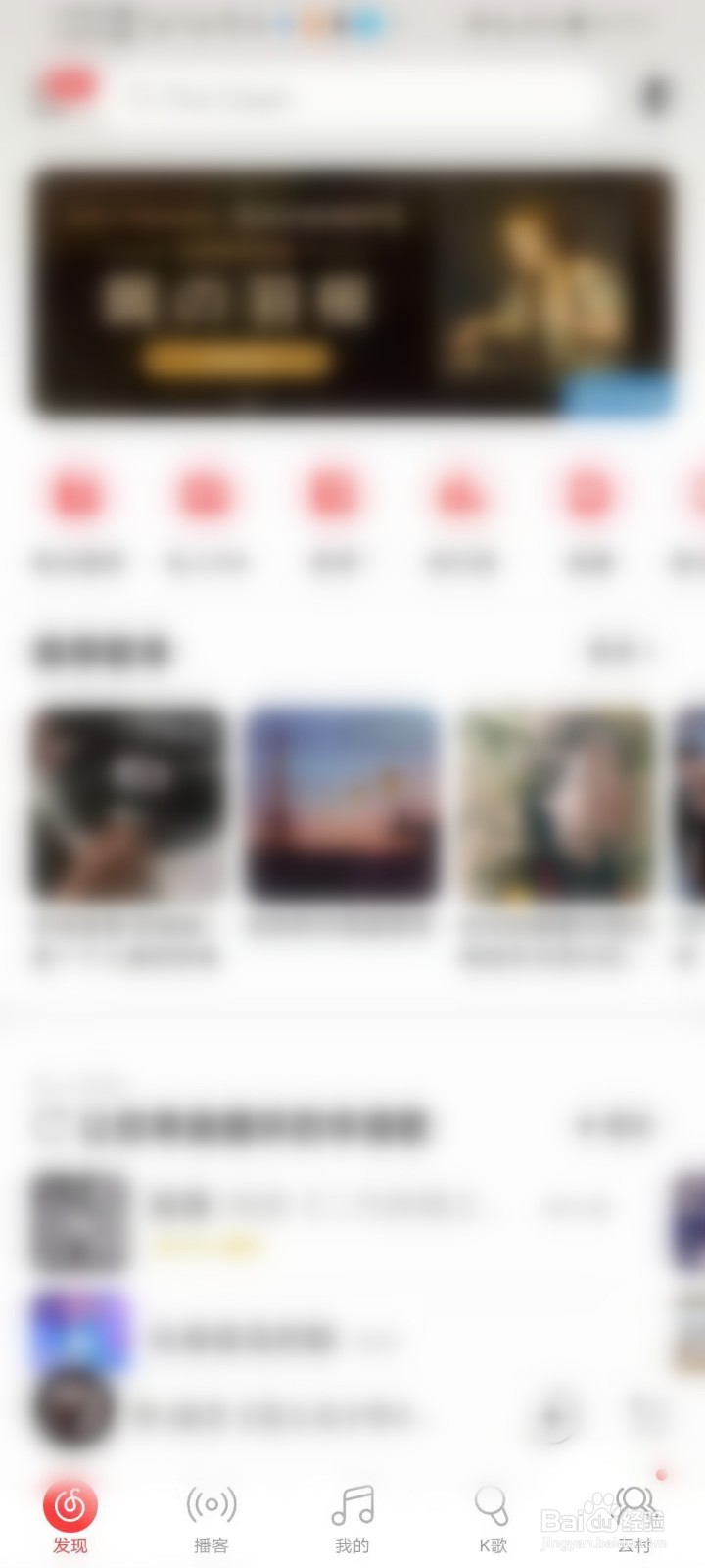 网易云音乐怎么开启定时关闭功能