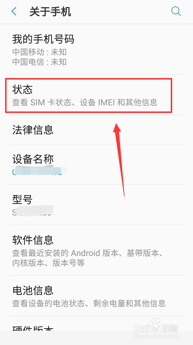 安卓手机mac地址怎么查看
