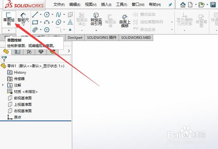 Solidworks 2018如何绘制抛物线草图