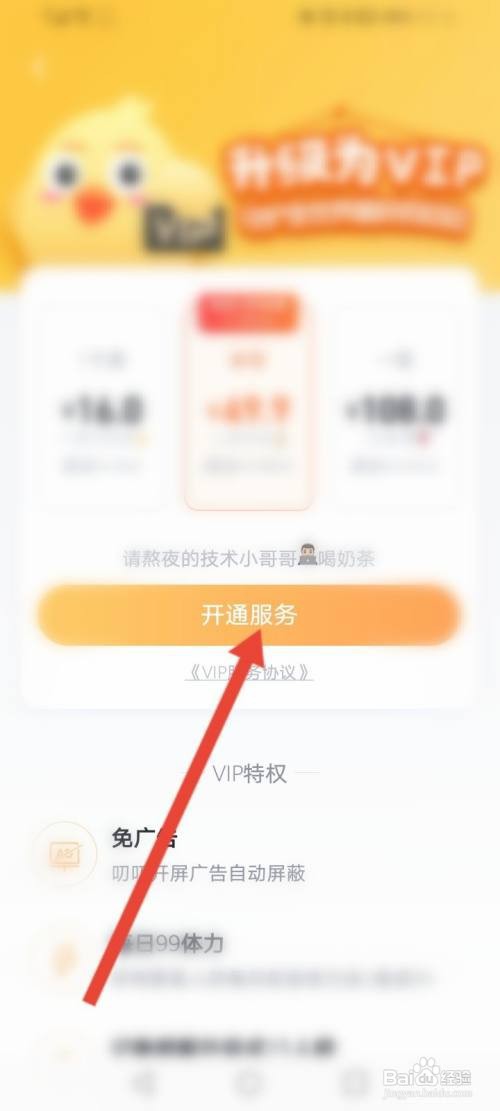 如何开通叨叨记账的会员