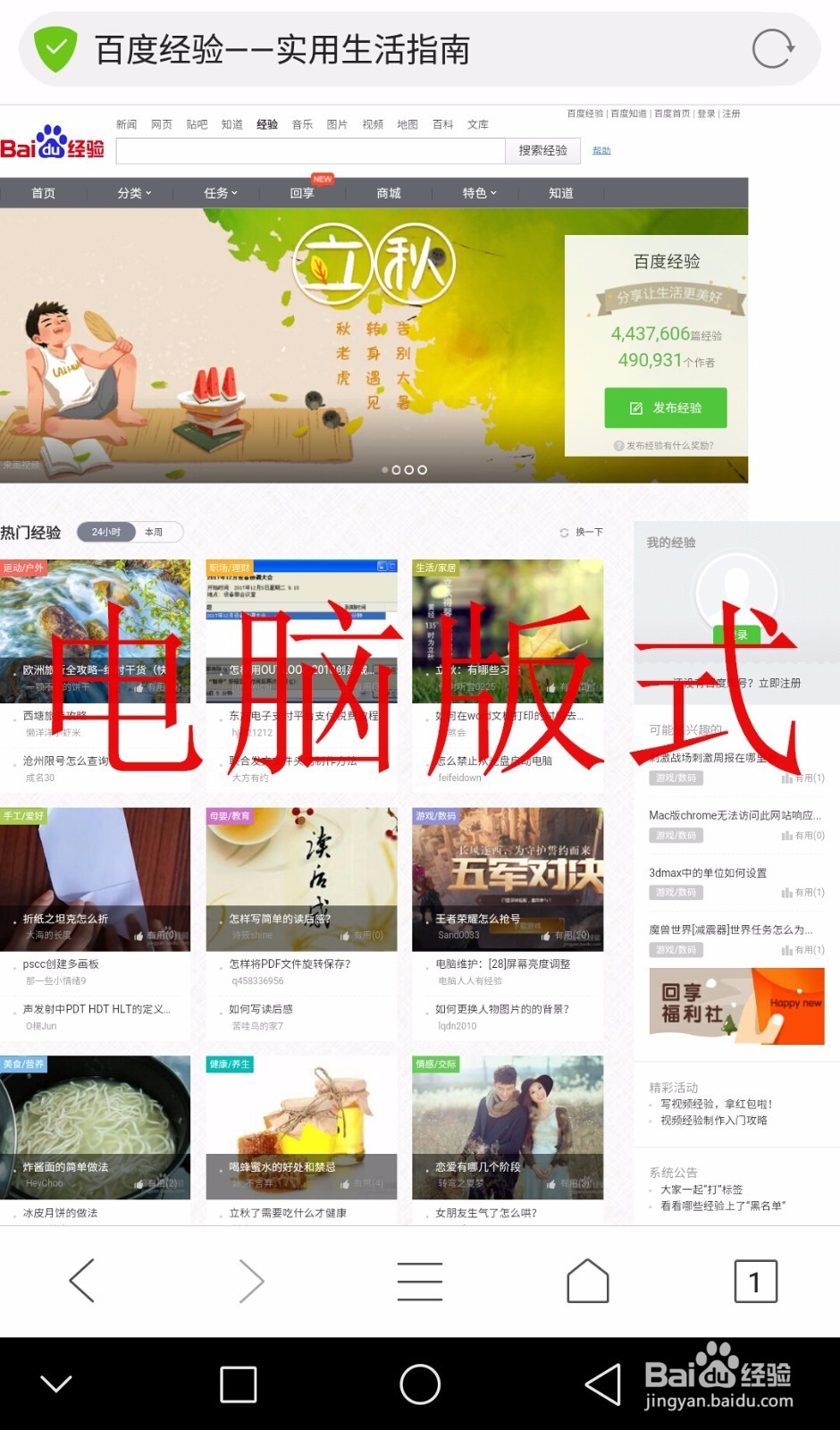 手机浏览网页设置电脑版网页