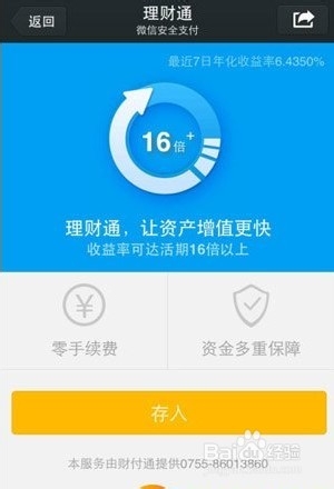 微信理财通怎么理财微信理财通如何购买