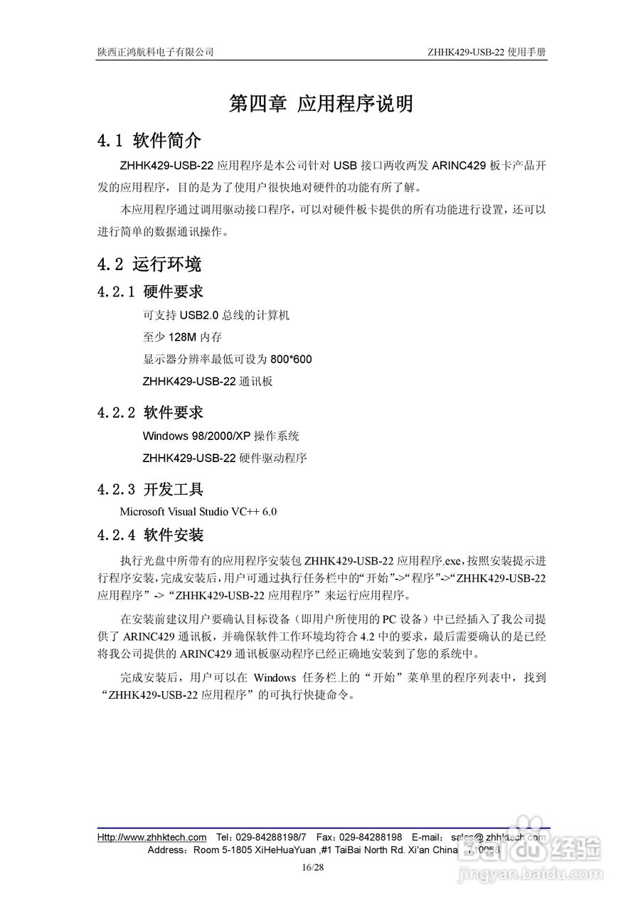 ZHHK429-USB-22板卡用户使用手册:[2]