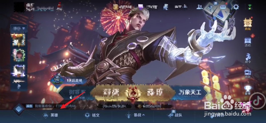 王者荣耀如何查看刘禅的技能介绍