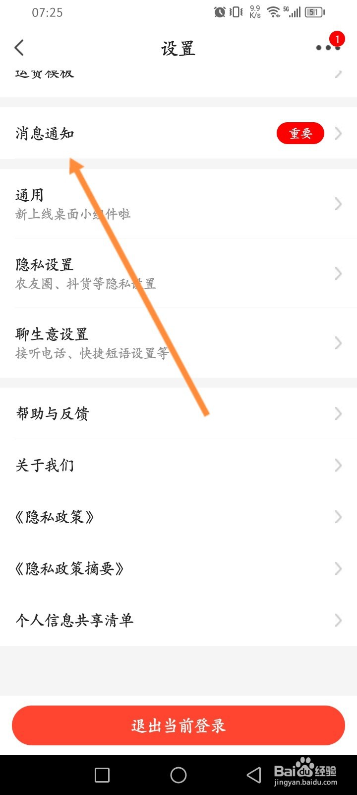惠农网软件怎么开启人声提醒功能